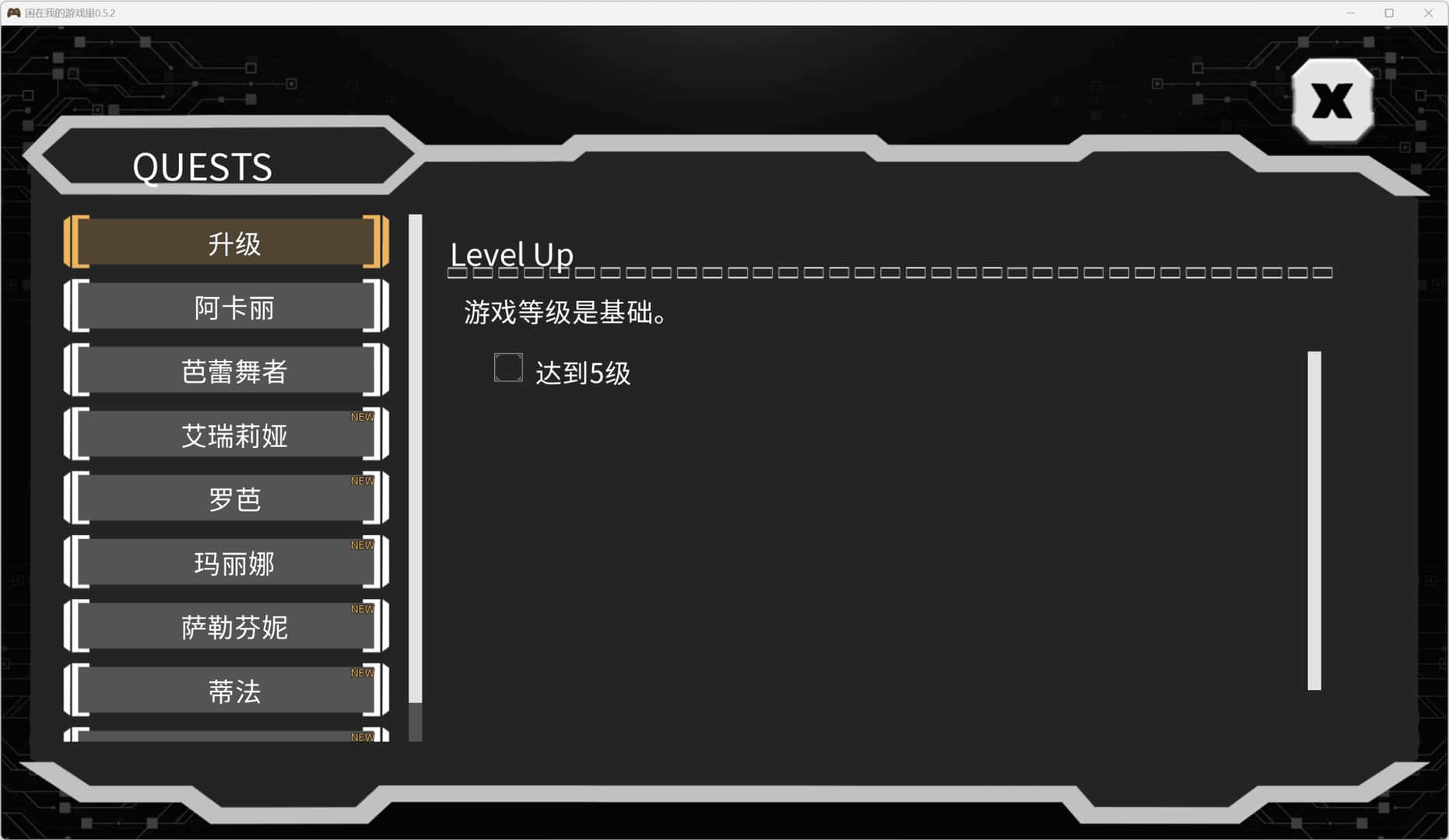 困在我的游戏里 Stuck in My Game 版